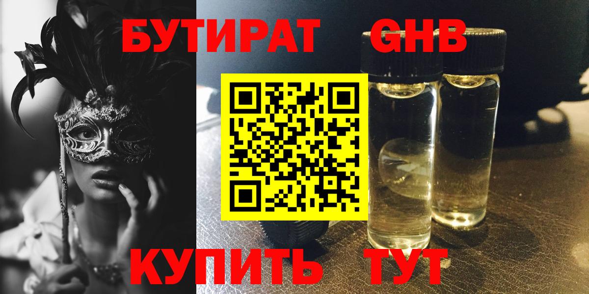 Бутират буратино Миасс
