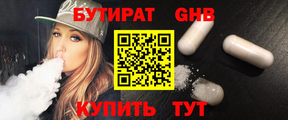 Миасс  Бутират BDO 33%  Вход с VPN 