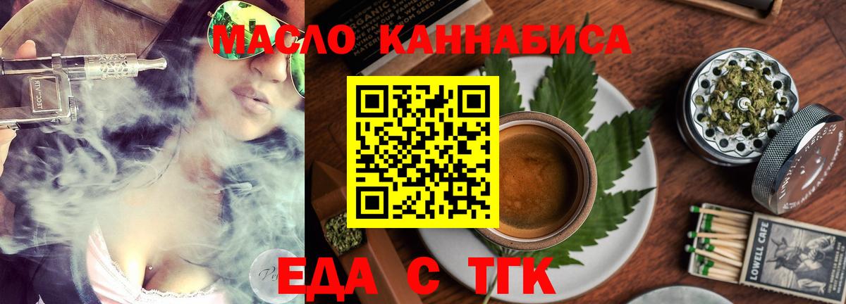 Миасс  Еда ТГК конопля  Вход с VPN 