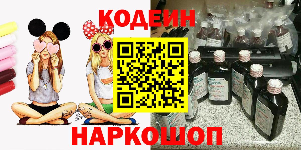 Кодеин напиток Lean (лин) Миасс