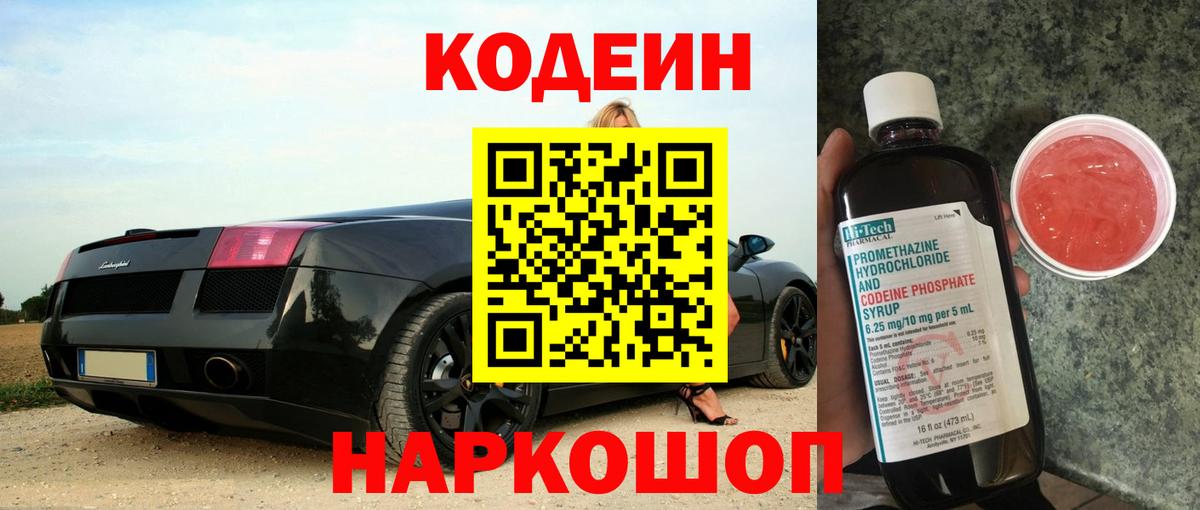 Codein напиток Lean (лин)  Кодеин Purple Drank  Миасс  Вход с VPN 
