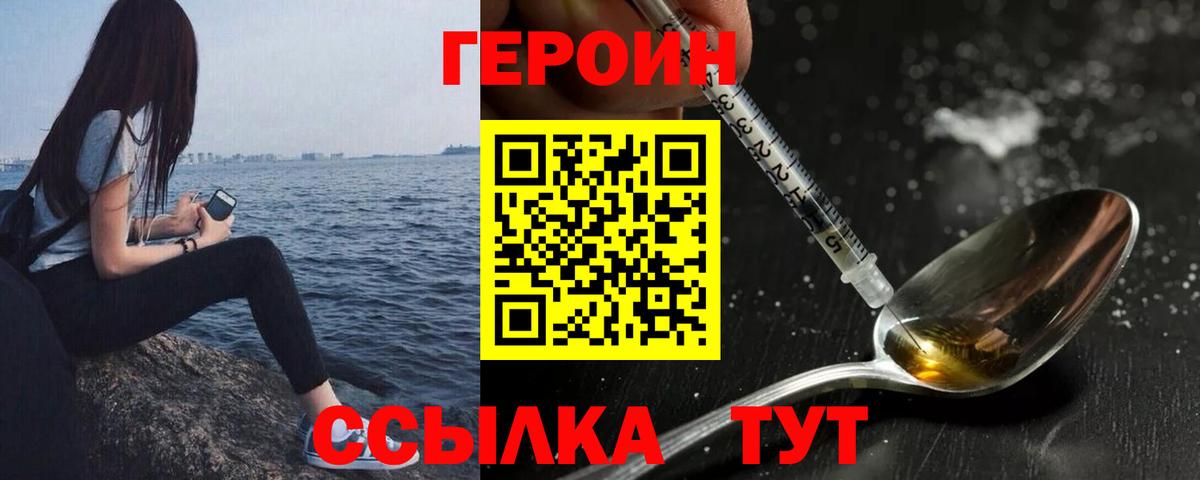 Миасс  ГЕРОИН хмурый  Вход с VPN 