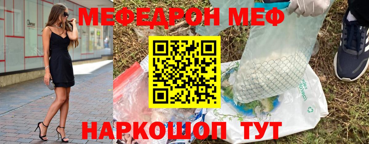 МЕФ кристаллы  МЕФ  Миасс  наркотики  Меф кристаллы  МЯУ-МЯУ  Вход с VPN 