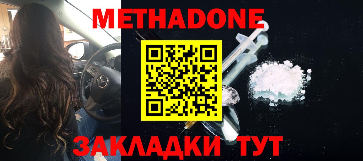 hydra tor  Метадон белоснежный  Вход с VPN  Метадон methadone  Миасс 