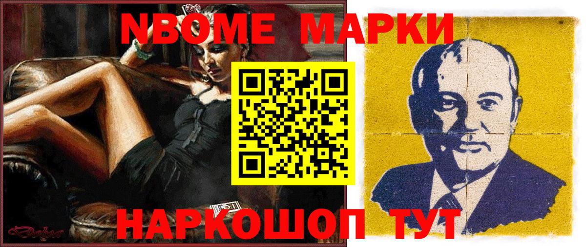 Наркотические марки 1,8мг Миасс