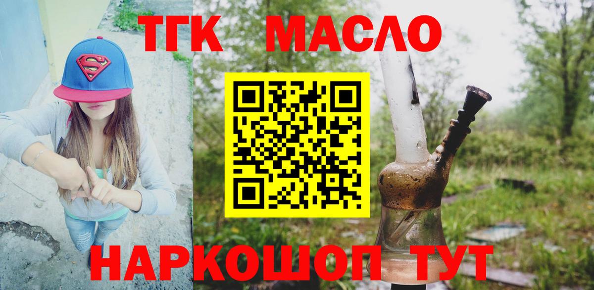 цена наркотик  Дистиллят ТГК концентрат  ТГК концентрат  Вход с VPN  Миасс 